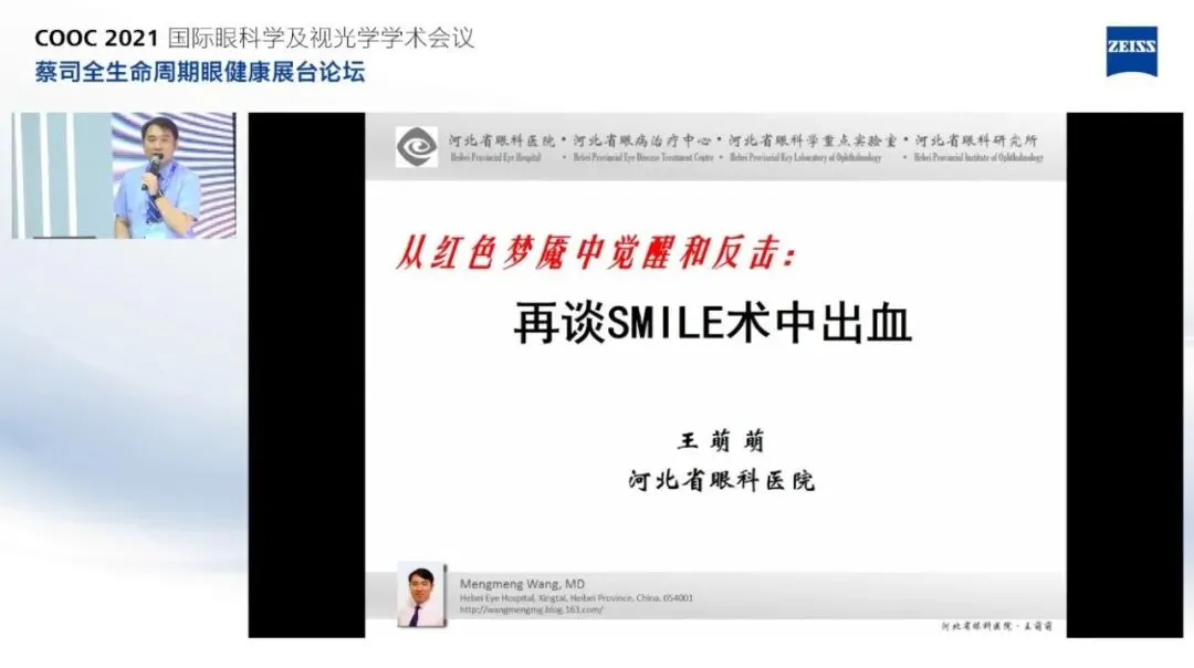 王华教授分享《全飞秒手术规范与质量控制》