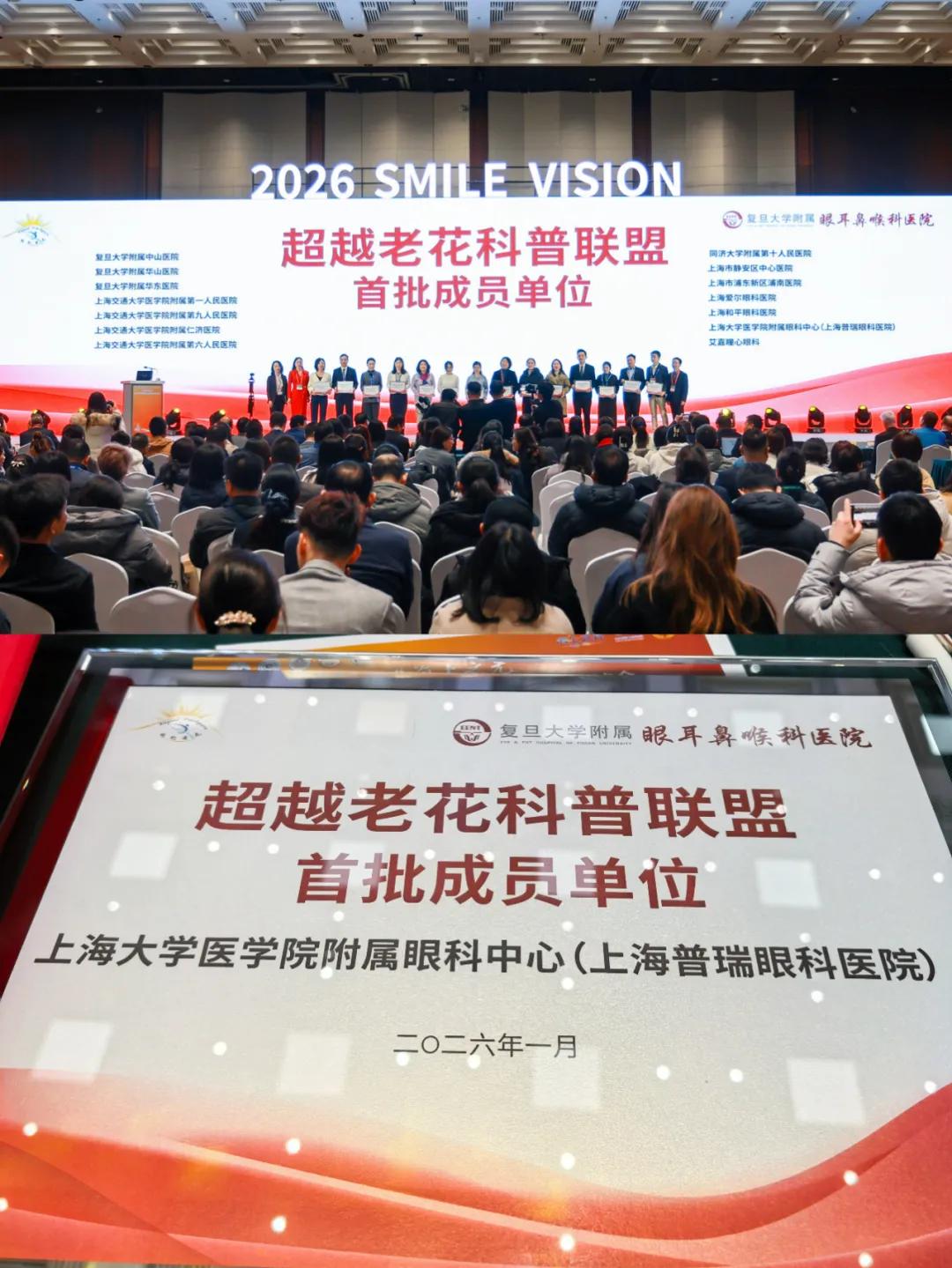 Shanghai University Affiliated Eye Center shines at the 2026 Light of Shanghai conference