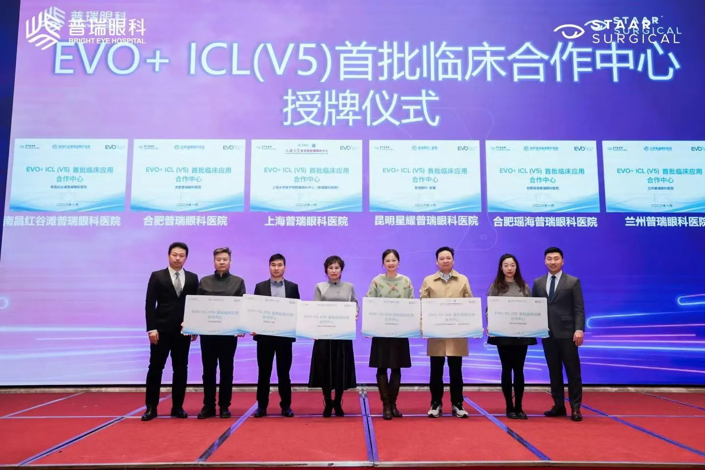 EVO+ ICL(V5) First-Batch Clinical Cooperation Center Inauguration