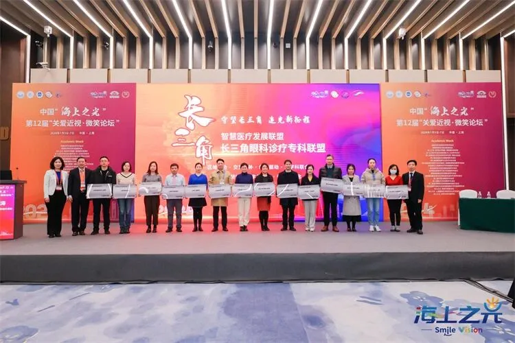 上海普瑞眼科医院获颁“长三角眼科诊疗专科联盟单位”